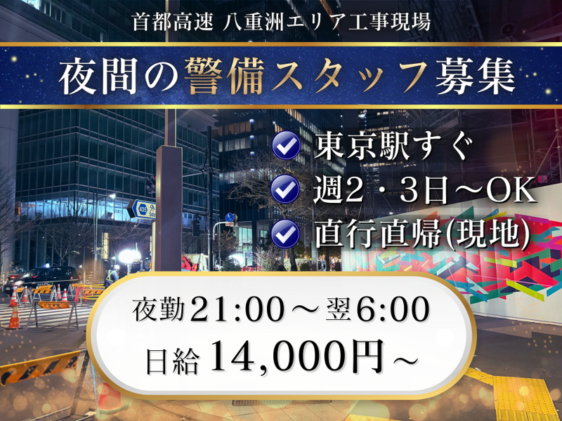 ロードリサーチ株式会社 池袋出張所のアルバイト・バイト求人情報-04