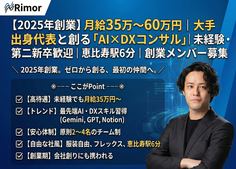 株式会社Rimorの求人・転職情報