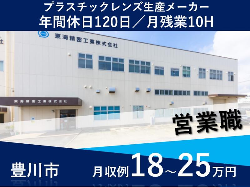 東海精密工業株式会社