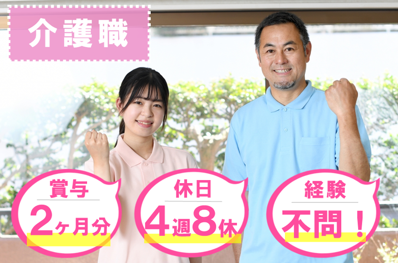 社会福祉法人 清恵会 特別養護老人ホーム 三陽の求人・転職情報