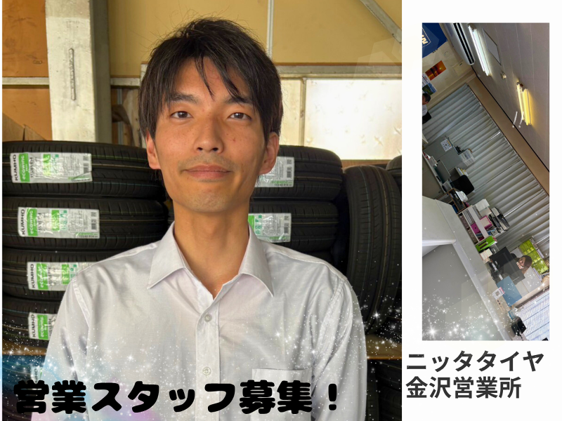 株式会社ニッタタイヤ　金沢支店のアルバイト・バイト求人情報-02
