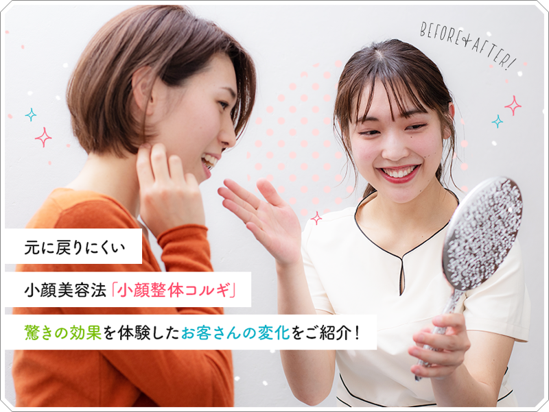 小顔整体研究所【自由が丘店】のアルバイト・バイト求人情報-02