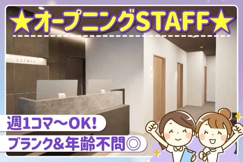 芦屋中川内科心臓クリニックのアルバイト・バイト求人情報-02