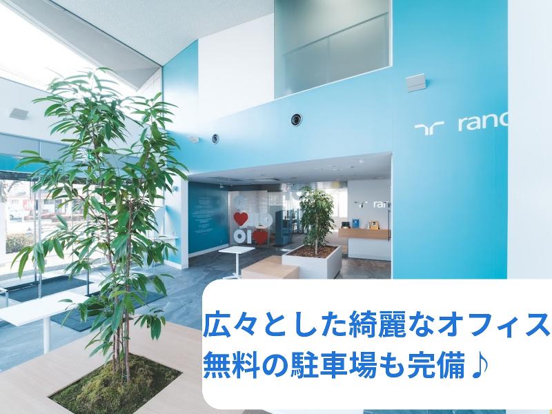 ランスタッド株式会社の求人・転職情報