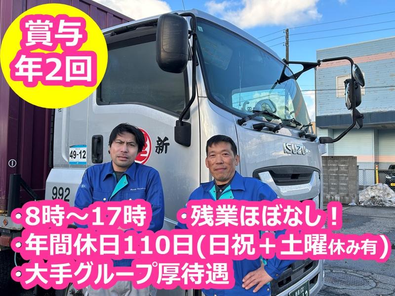 新潟通運株式会社のアルバイト・バイト求人情報-02