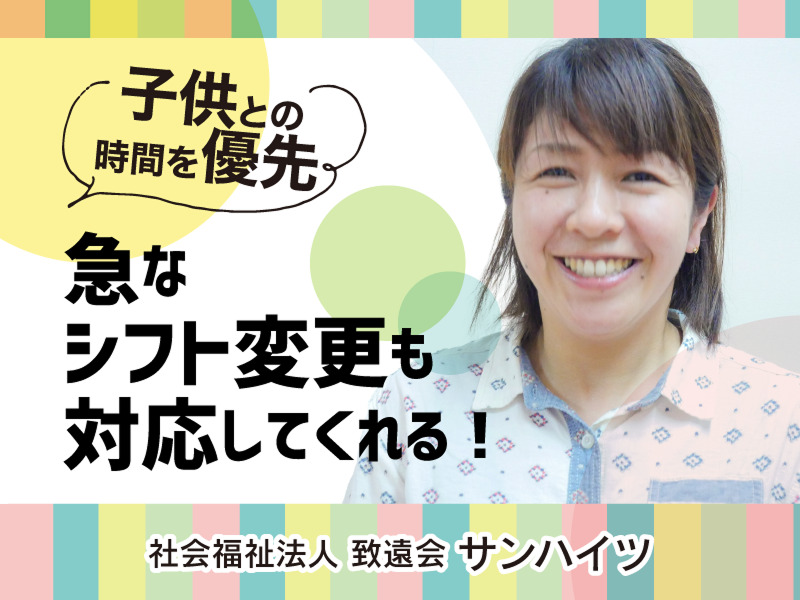 地域密着型特別養護老人ホーム　サンハイツ城栄のアルバイト・バイト求人情報-03