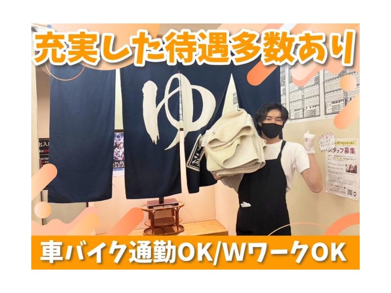極楽湯　東大阪店のアルバイト・バイト求人情報-03