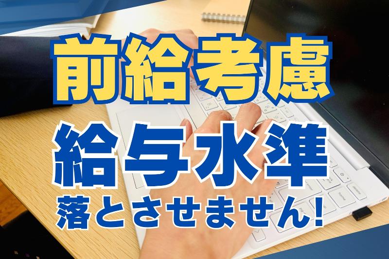 株式会社フジヤマ 名古屋支社のアルバイト・バイト求人情報-04