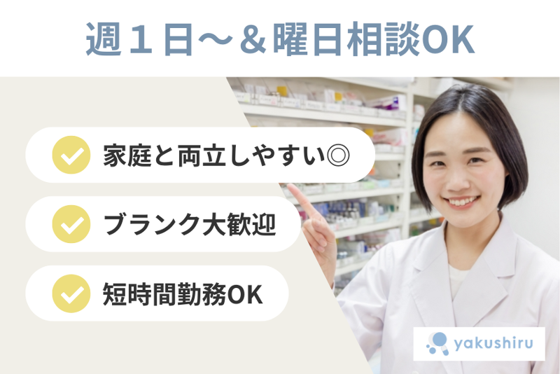アシスト薬局(株式会社AKファーマシー)の求人・転職情報