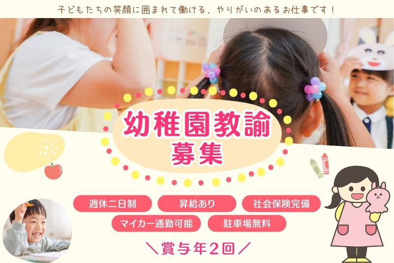 認定こども園グレイスリリーヴィクトリアナーサリーの求人・転職情報