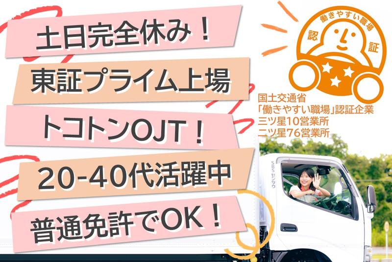 SBSゼンツウ株式会社のアルバイト・バイト求人情報-04