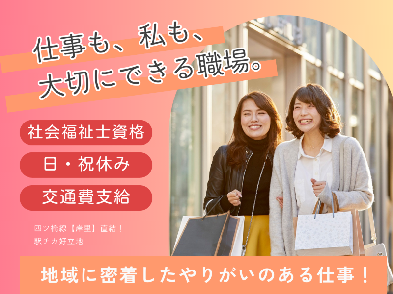社会福祉法人　大阪市西成区社会福祉協議会の求人・転職情報