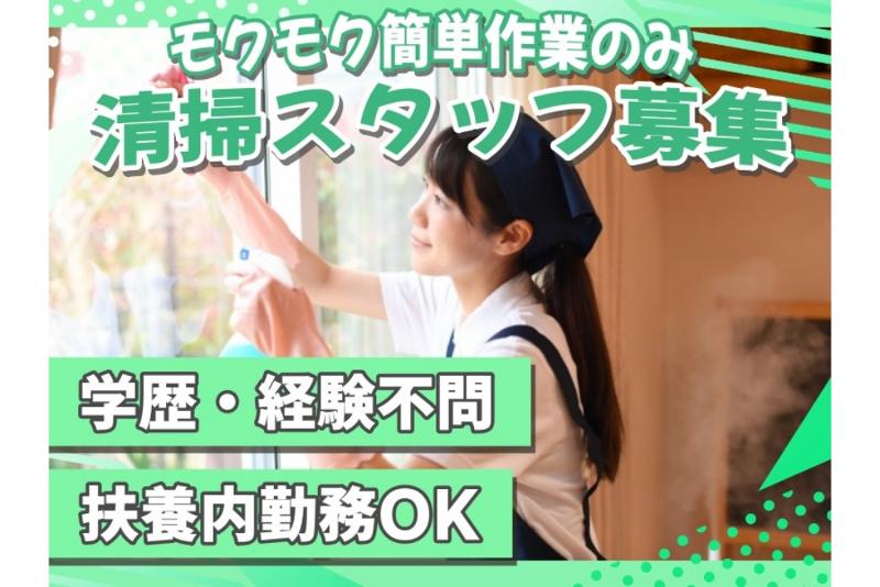 東京美装興業株式会社　関西支店のアルバイト・バイト求人情報-01