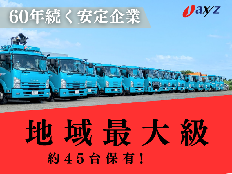 (株)日本アクシィーズのアルバイト・バイト求人情報-02