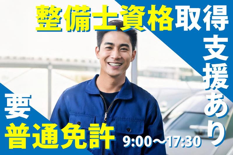 株式会社川間モータース 整備士の求人・転職情報