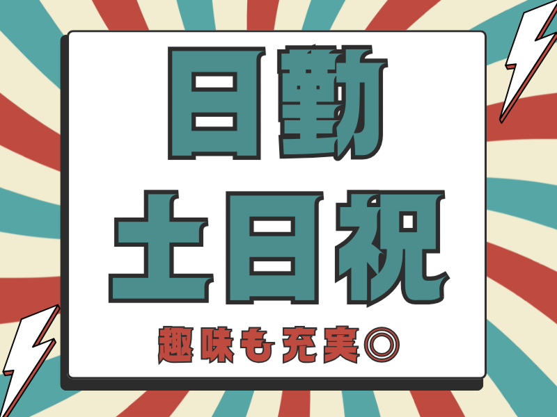 株式会社ワールドインテックのアルバイト・バイト求人情報-02