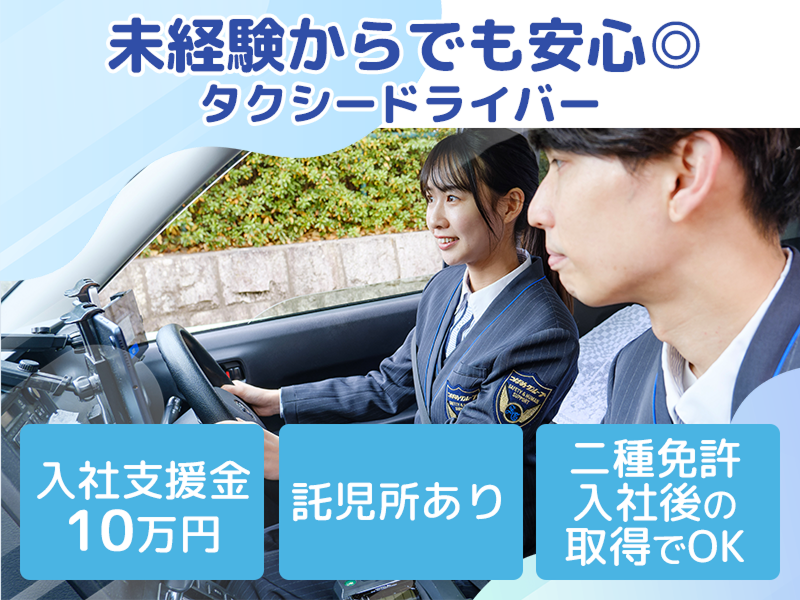 つばめ自動車 本社(つばめタクシーグループ)の求人・転職情報