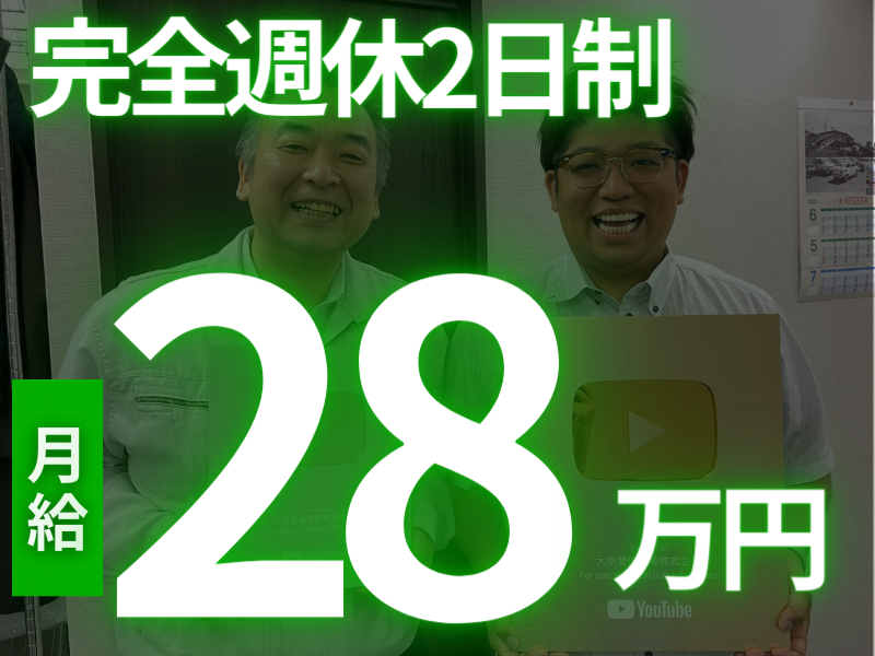 大京警備保障株式会社の求人・転職情報