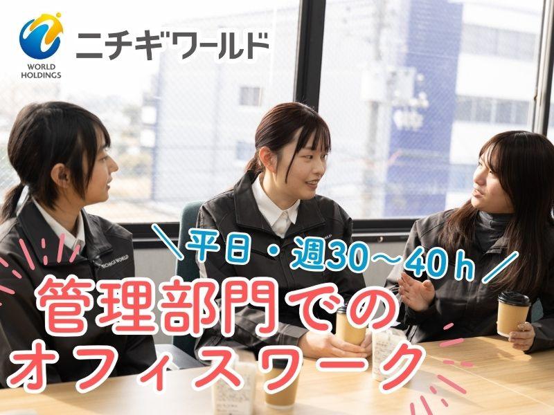 株式会社ニチギワールドの求人・転職情報