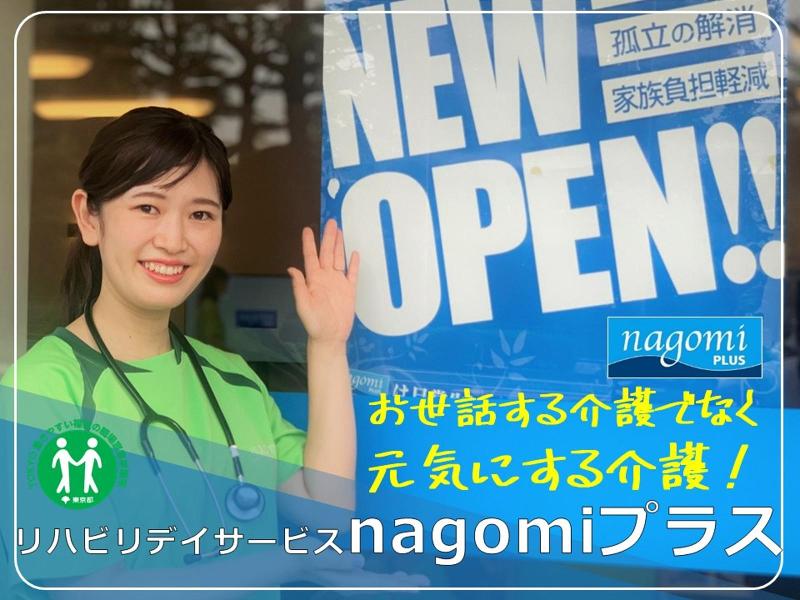 (株)nCS リハビリデイサービス nagomiプラス 洗足池店のアルバイト・バイト求人情報-02