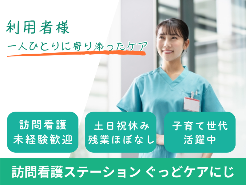 ぐっどケア有限会社の求人・転職情報