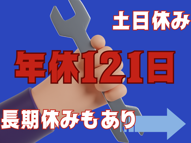 株式会社ワールドインテックのアルバイト・バイト求人情報-03