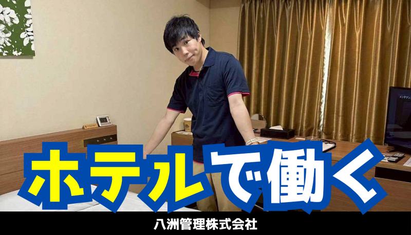 八洲管理株式会社の求人・転職情報