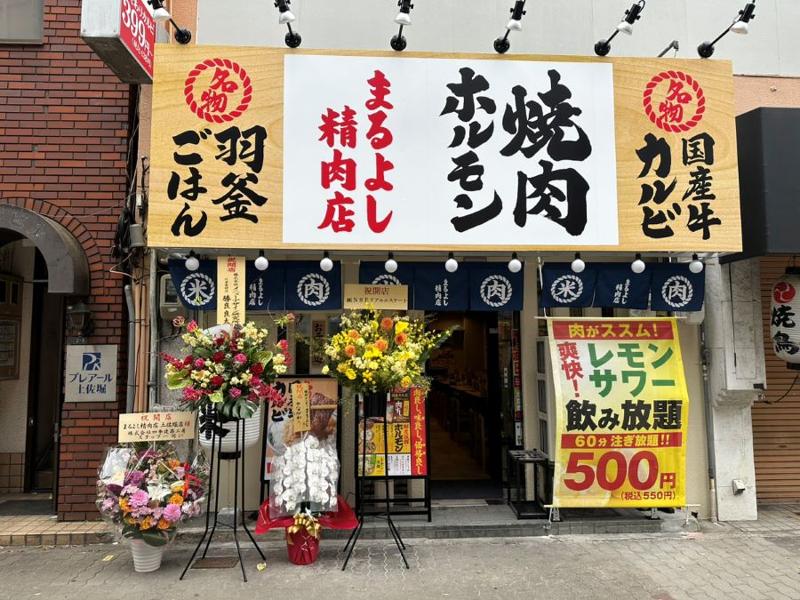 まるよし精肉店 土佐堀店のアルバイト・バイト求人情報-05