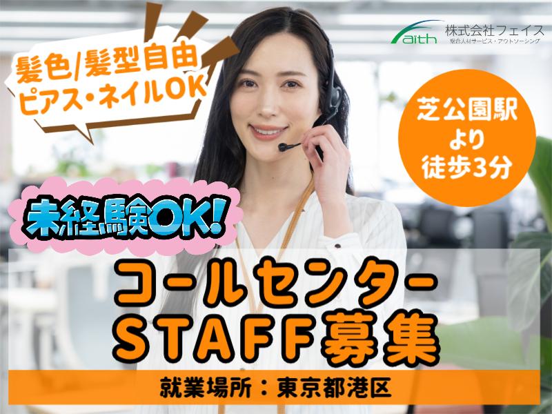 株式会社フェイスのアルバイト・バイト求人情報-02