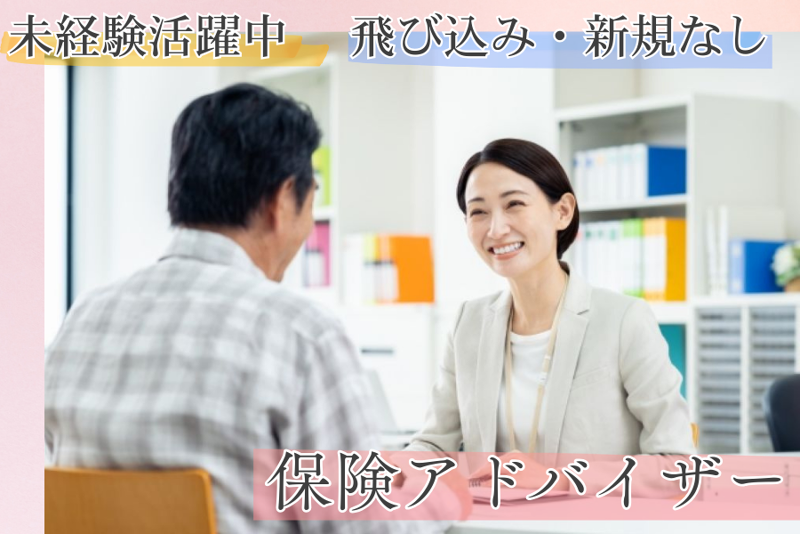 株式会社ゼロナビ　ほけんのいろはコクーンシティさいたま新都心店の求人・転職情報
