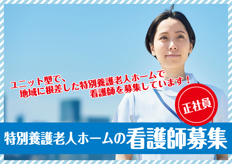 特別養護老人ホーム佰楽苑のアルバイト・バイト求人情報-05