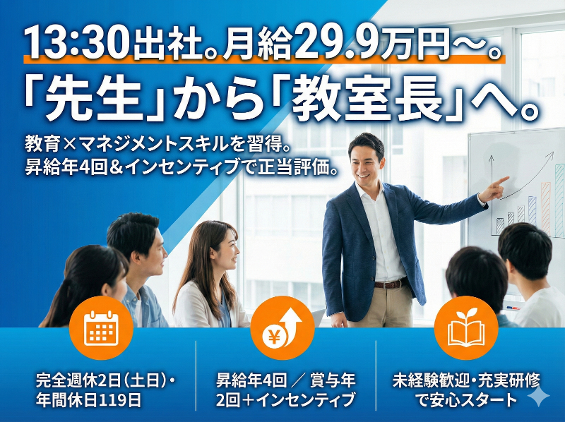株式会社Freewillトータルエデュケーションの求人・転職情報