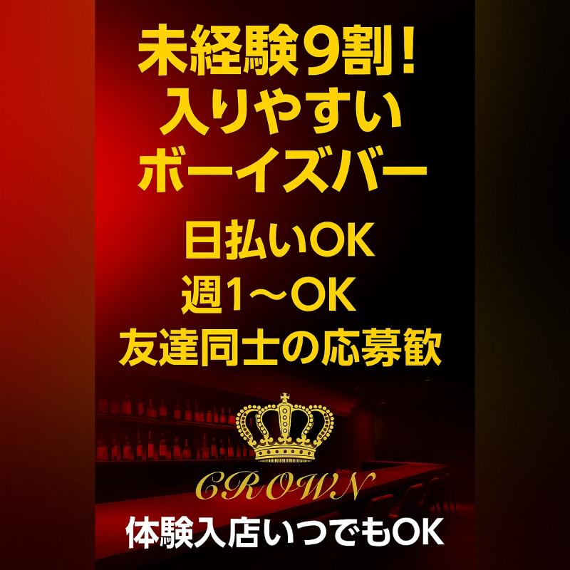 CROWN GROUPのアルバイト・バイト求人情報-05