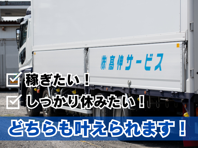 株式会社高伸サービスの求人・転職情報