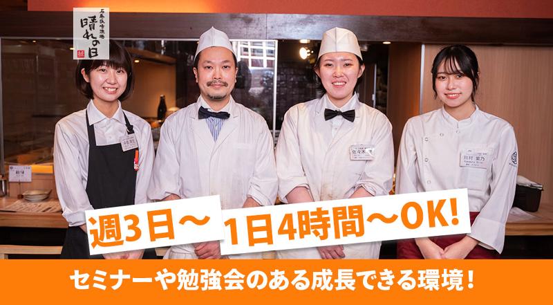 晴れの日 名掛丁店 (株)ダイエー商事のアルバイト・バイト求人情報-13