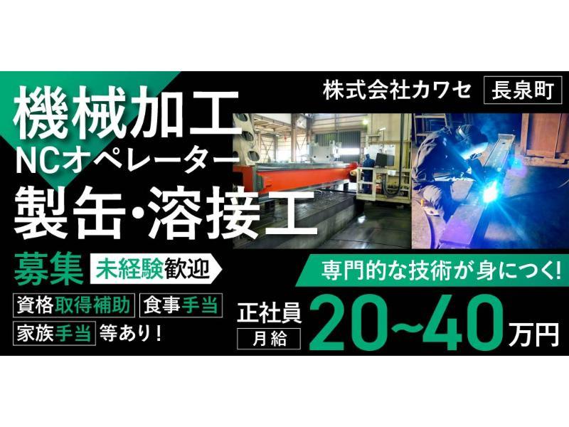 株式会社 カワセの求人・転職情報