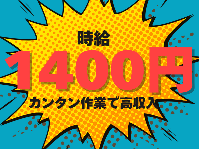 株式会社ワールドインテックのアルバイト・バイト求人情報-03
