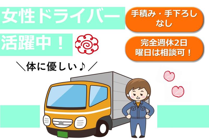 SBSゼンツウ株式会社のアルバイト・バイト求人情報-03