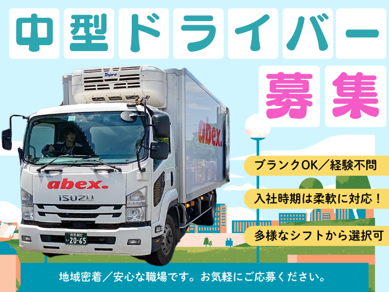 株式会社アベックスの求人・転職情報