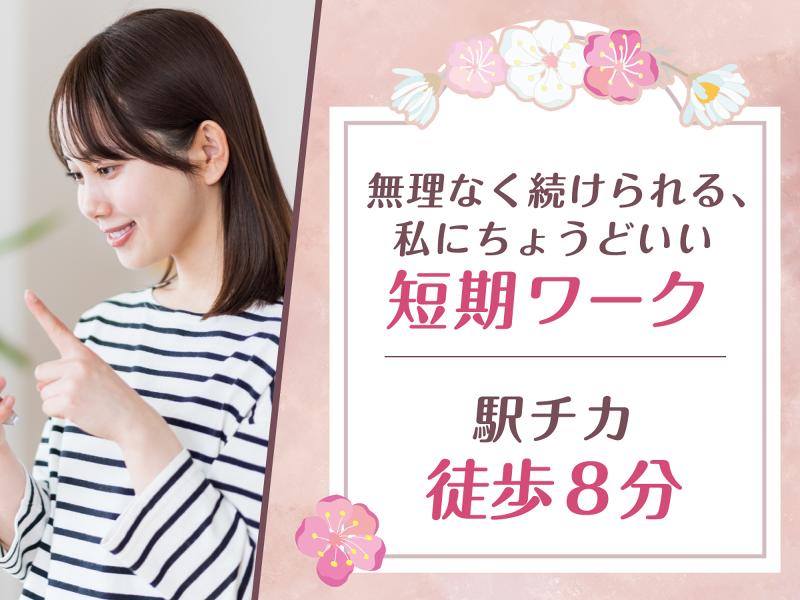 株式会社メッセのアルバイト・バイト求人情報-02