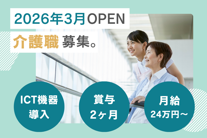 社会福祉法人ノテ福祉会の求人・転職情報