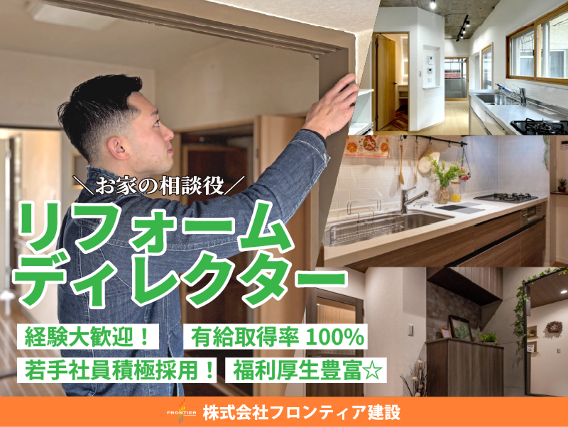 株式会社フロンティア建設の求人・転職情報