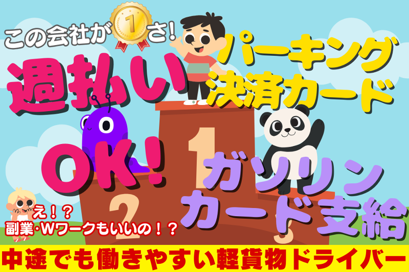 株式会社パワー・カーゴ-0003の求人・転職情報