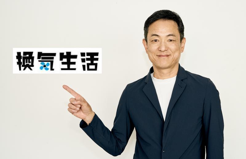 株式会社　換気生活のイメージ2