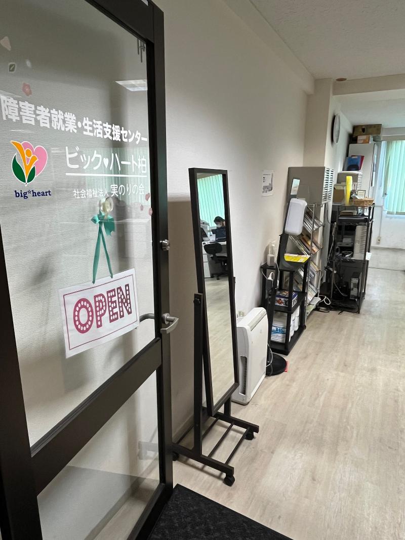 社会福祉法人実のりの会 ビック・ハート柏のアルバイト・バイト求人情報-04