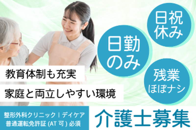 医療法人社団 伯瑛会 のぞみ整形外科クリニック西条のアルバイト・バイト求人情報-02
