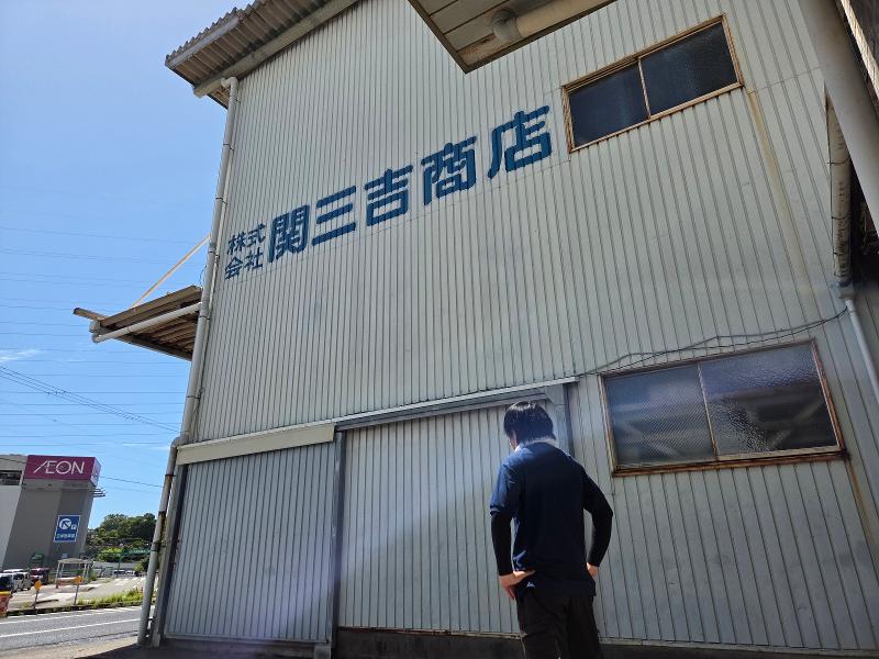 株式会社関三吉商店のアルバイト・バイト求人情報-02