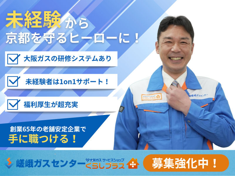 手に職つけるガス機器修理職