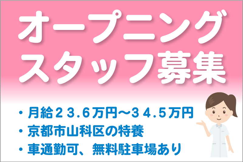 アイビーメディカル株式会社（メディカルワン）の求人・転職情報