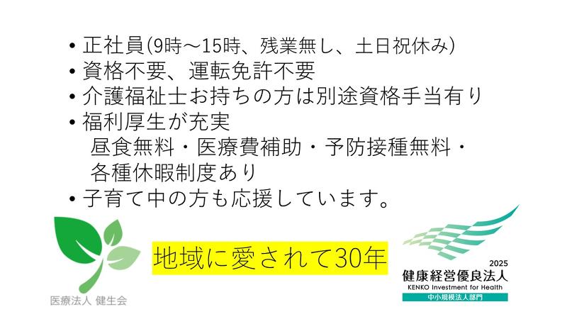 医療法人 健生会の求人・転職情報
